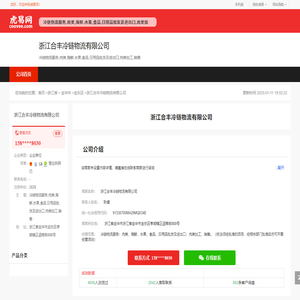 浙江合丰冷链物流有限公司-公司首页