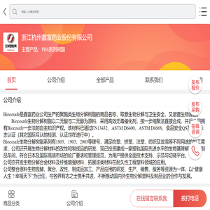 PBS系列树脂-浙江杭州鑫富药业股份有限公司-移动端
