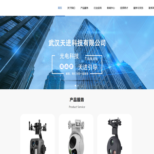 武汉天进科技有限公司