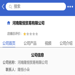 河南隆恒贸易有限公司「企业信息」-马可波罗网
