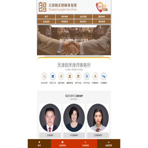 天津朗禾律师事务所 - 法律咨询