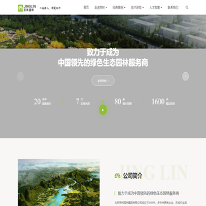 北京京林园林集团有限公司|京林园林集团|北京京林园林|京林园林|京林