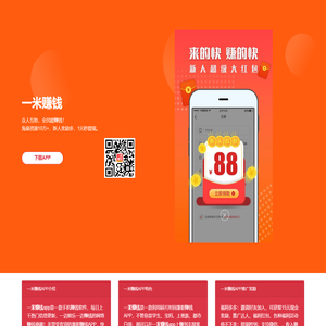 一米赚钱APP下载 - 官网