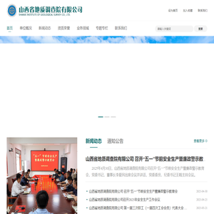 山西省地质调查院有限公司