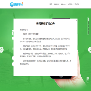 首页-连乐无线-让每一次WiFi接入都创造价值