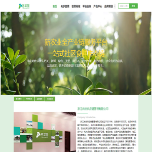 浙江尚世供应链管理有限公司-芸菜网