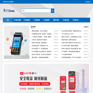 POS机品牌网-可靠正规的pos机品牌-中国十大pos正规品牌
