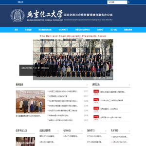 国际交流与合作处暨港澳台事务办公室