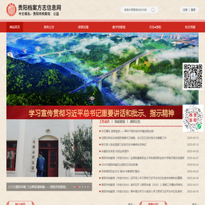 贵阳档案方志信息网