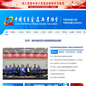 中国有色金属工业网