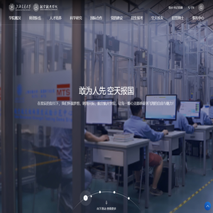 首页 - 上海交通大学航空航天学院