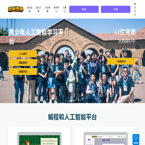 扣哒世界|CodeCombat中国|AI世青赛|少儿编程等级认证