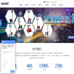 上海移动照明车-全方位升降工作灯-球形灯照明车-月形灯厂家直供-上海晚灿照明设备有限公司
