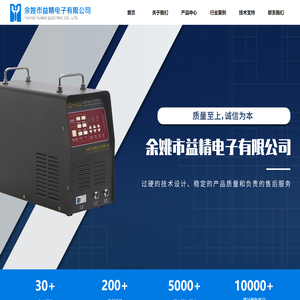 模具修补机-精密补焊机-模具抛光机-余姚市益精电子有限公司