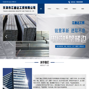 天津电缆桥架梯边_厂家_批发_天津市江鑫达工贸有限公司