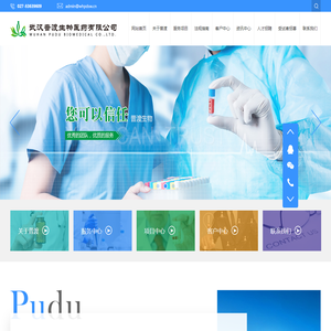 武汉普渡生物医药有限公司