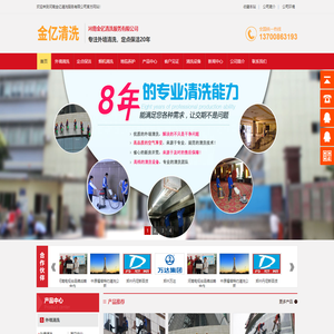 郑州外墙清洗|蜘蛛人外墙清洗|日常保洁|油烟机清洗公司_河南金亿清洗服务