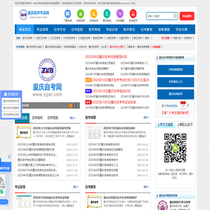 重庆自考网-重庆自学考试