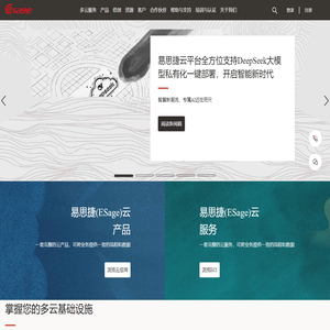 新一代自主可控AI云|易思捷国产服务器虚拟化/国产AI混合云平台/国产桌面虚拟化