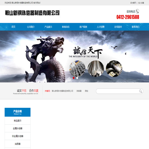 鞍山新钢补偿器制造有限公司