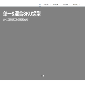 杭州灵西机器人智能科技有限公司-机器人视觉智能解决方案供应商-视觉拆码垛-视觉上下料-视觉引导
