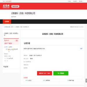 云联建科（无锡）科技有限公司-公司首页
