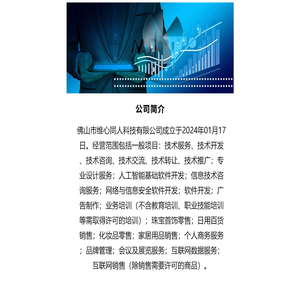 佛山市维心同人科技有限公司