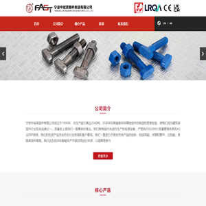 宁波中斌紧固件有限公司