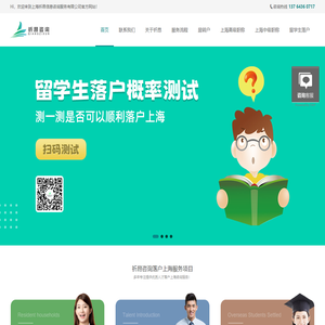 上海落户代办公司_上海留学生落户政策-上海祈昂信息咨询有限公司