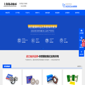 NSK进口轴承经销商-上海铄动轴承科技有限公司