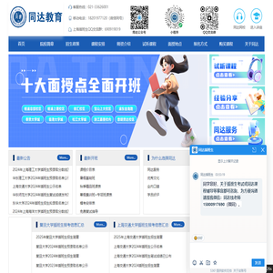 上海插班生政策_插班生考试辅导-上海插班生辅导机构【同达教育】
