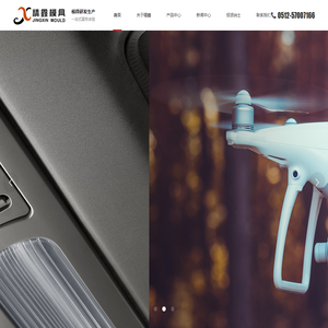 昆山精鑫模具有限公司-模具研发生产 | 一站式服务体验