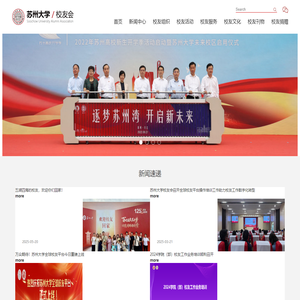 校友会