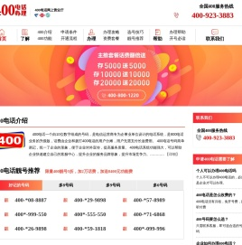 400电话_400电话申请_400电话办理开通服务中心-「400靓号网」