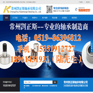 常州剀正斯轴承有限公司-滚针轴承-冲压外圈-实体套圈滚针轴承