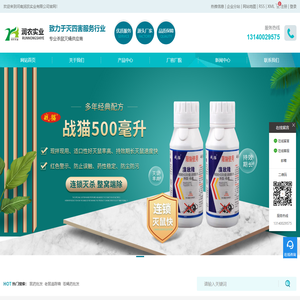 战猫老鼠药厂家_追踪膏_苍蝇药批发价格-河南润农实业有限公司