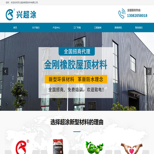 首页-河北超涂新型材料有限公司