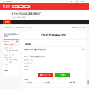 深圳市龙岗区龙城鹏工五金工具制品厂-公司首页