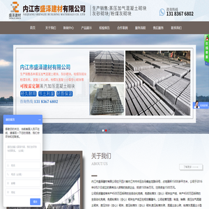 内江市盛泽建材有限公司