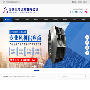 南通风宝风机有限公司_南通风宝风机有限公司