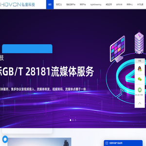 弘度科技-视频领域核心技术提供商