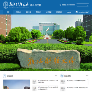 浙江财经大学招生网