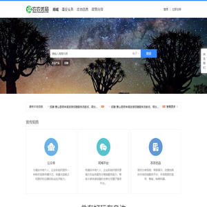 农农优品-蓬安分类信息网