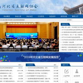 河北省互联网协会
