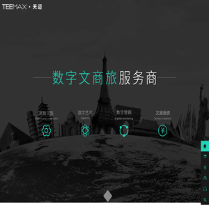 智慧旅游-全域旅游-数字艺术-旅游APP-天迈文化科技-全域旅游综合服务商-