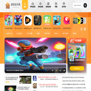 爱吾软件网-手机软件下载-手机游戏下载-好玩的手机游戏