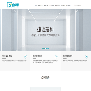苏州安捷信环境技术工程有限公司-苏州安捷信环境技术工程有限公司
