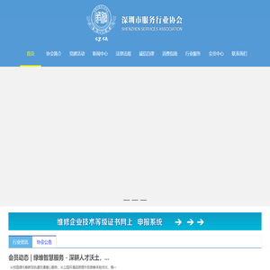 深圳市服务行业协会