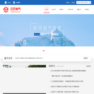 云开电气 - 首页