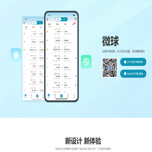 微球-体育比分直播推荐平台,足球篮球赛事分析,资讯预测